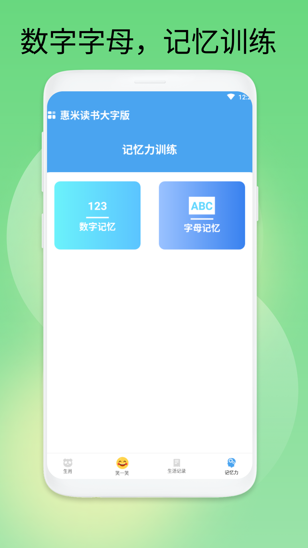 惠米读书大字版