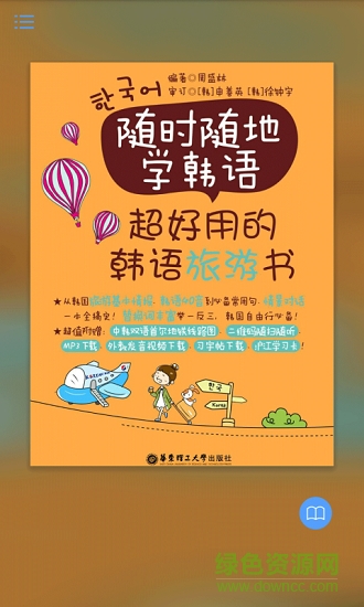 超好用韩语旅游书