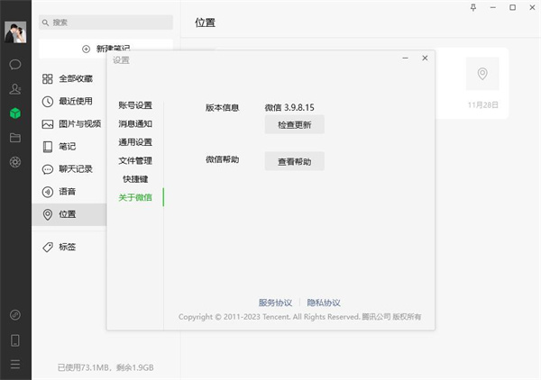微信电脑客户端