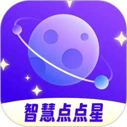 智慧点点星
