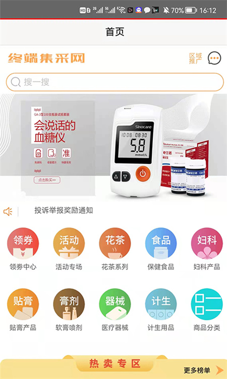 终端集采网 终端集采网