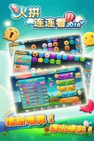 火拼连连看2016