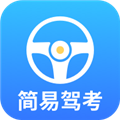 简易驾考 安卓版v1.1.4