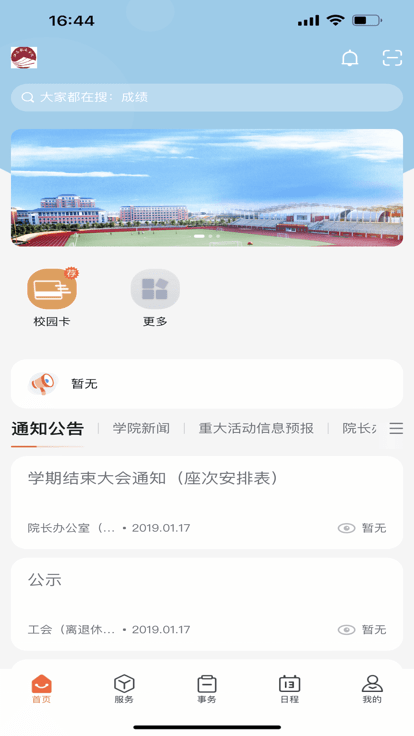 掌上航院2024最新版 掌上航院2024最新版