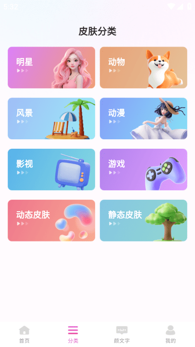 键盘皮肤