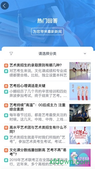 艺愿星志愿填报 艺愿星志愿填报