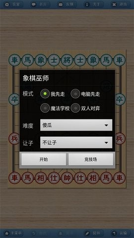 象棋巫师纯净版 象棋巫师纯净版