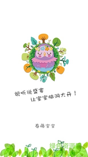 春藤宝宝 春藤宝宝