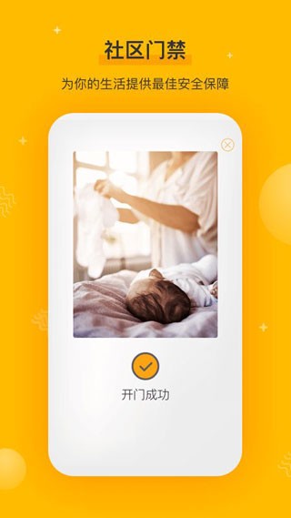 千丁智能门禁 安卓版v5.4.6
