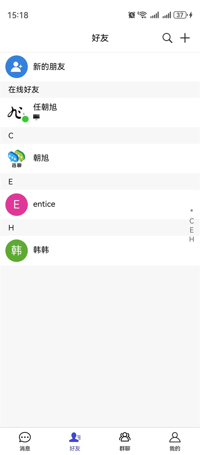 企业内网即时通讯系统