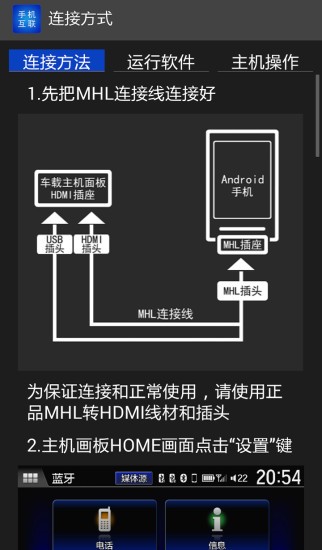 智能手机互联系统(displayaudiolinker)