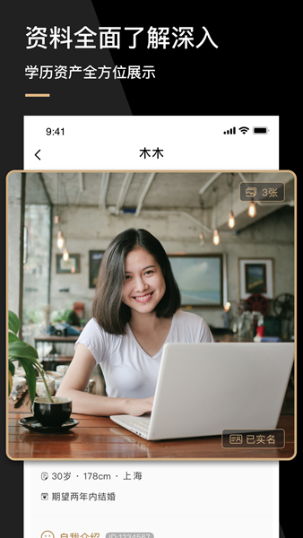心对婚恋 安卓版v2.4.5.0427
