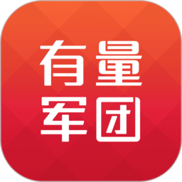 有量军团