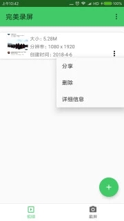完美录像 安卓版v1.6.0