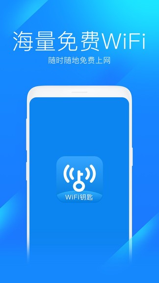 wifi钥匙apk