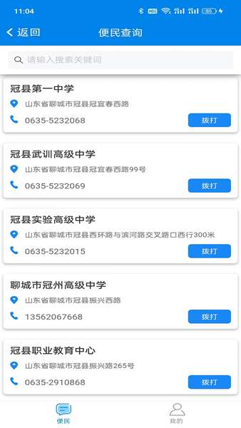 我的聊城 安卓版v5.0.0