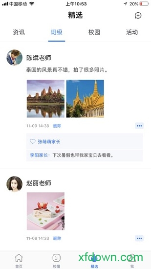 云南和校园教师版