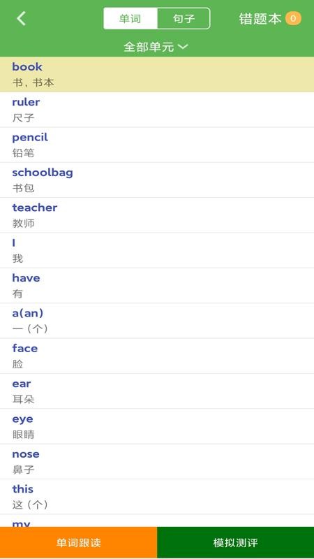 新起点英语一年级优米点读 新起点英语一年级优米点读