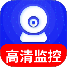 手机监控远程看家宝