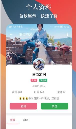 附近巧遇约会交友