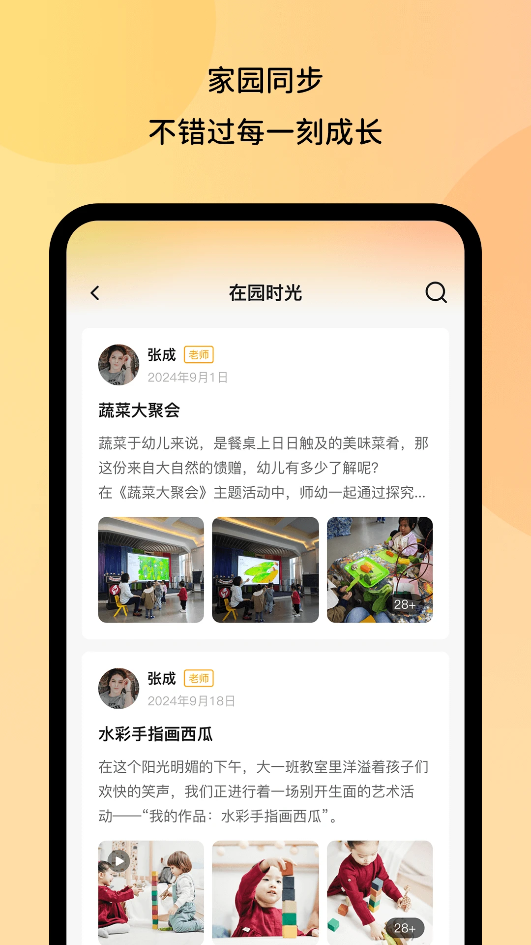 幼芽时光 幼芽时光