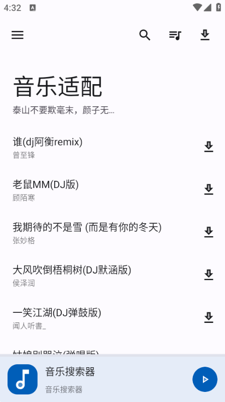 音乐适配 安卓最新版v2.1.8
