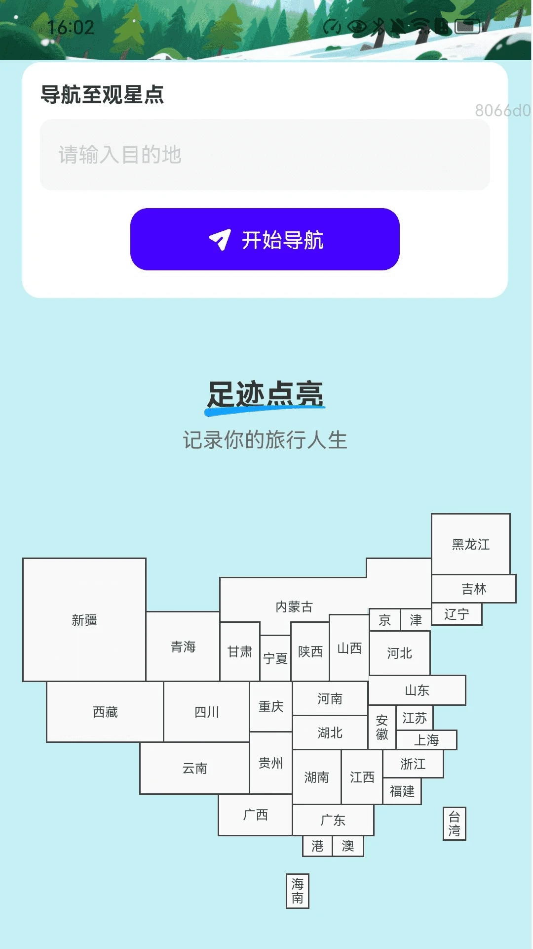 云履行记 云履行记