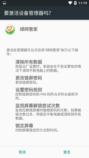 绿网管家 绿网管家