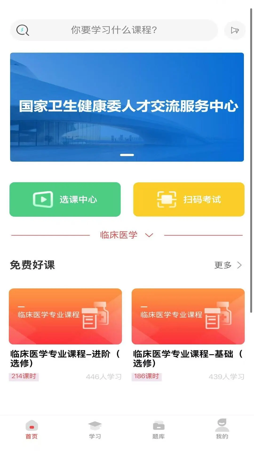 医考在线学习平台 医考在线学习平台