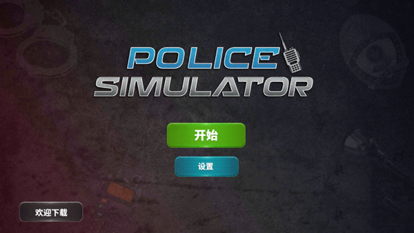 Police Patrol Officer Games安装器