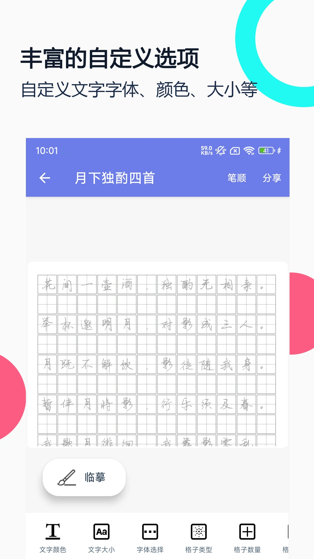 钢笔字帖