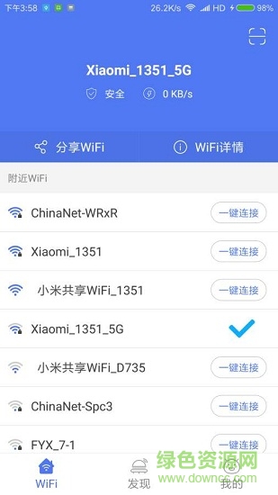 WiFi密码查看云器