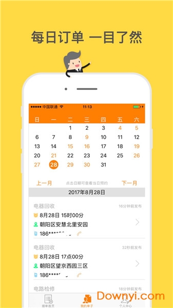 师傅接单 师傅接单