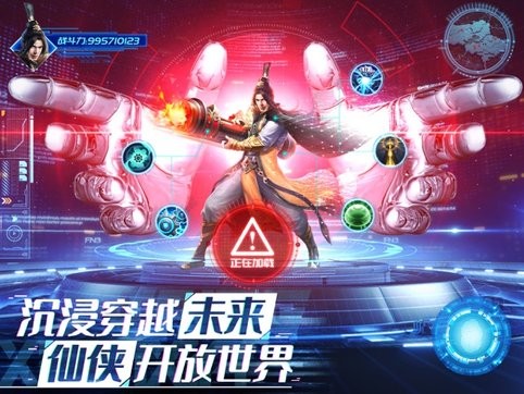 元宇宙仙侠手游苹果版