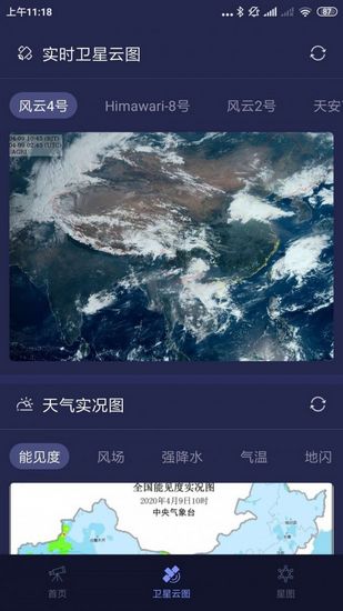 观星预报app 最新版v3.7.2