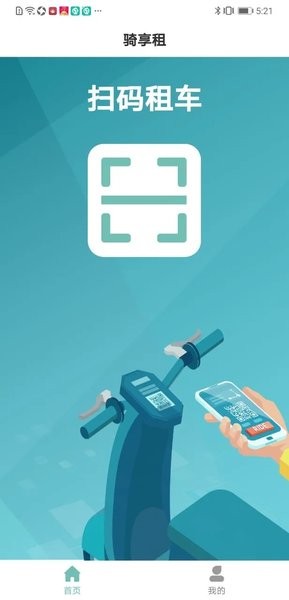 骑享租