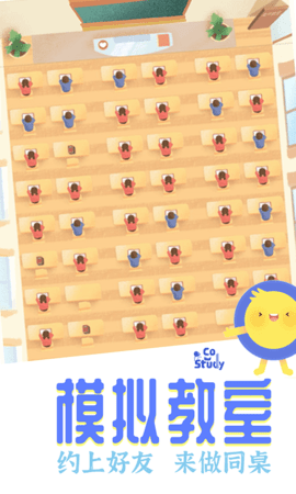 costudy软件最新版