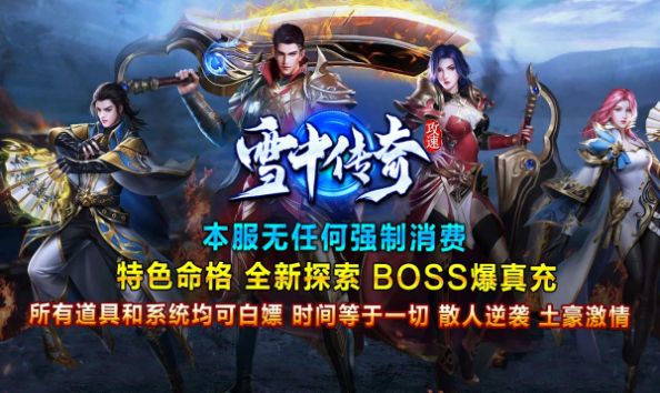 雪中传奇 雪中传奇