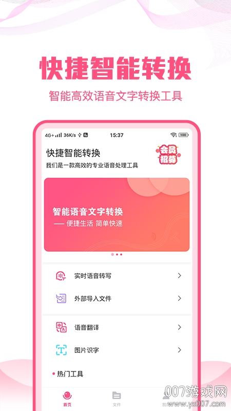 语音文字转换大师