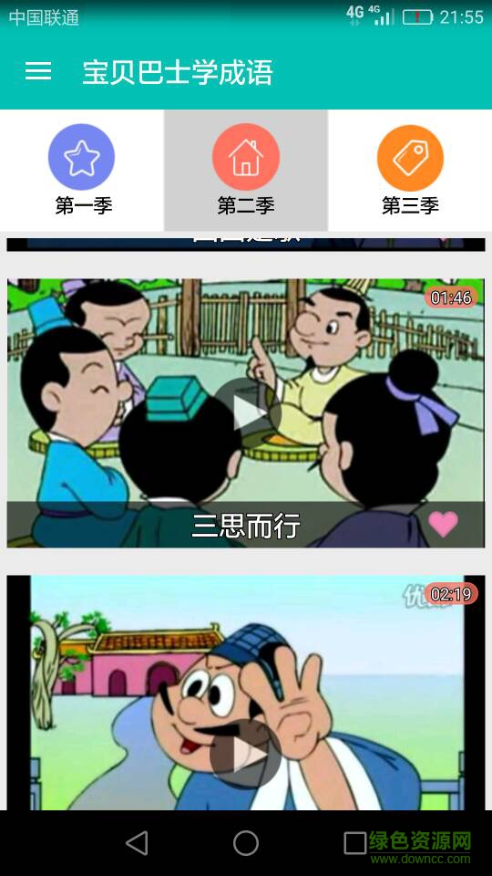 宝贝巴士学成语