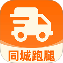 同城跑腿配送