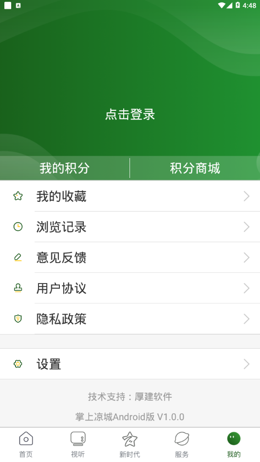 掌上凉城 掌上凉城