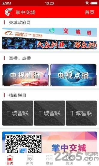 掌中交城 掌中交城