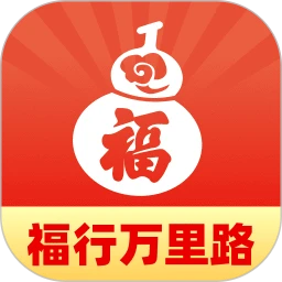福行万里路
