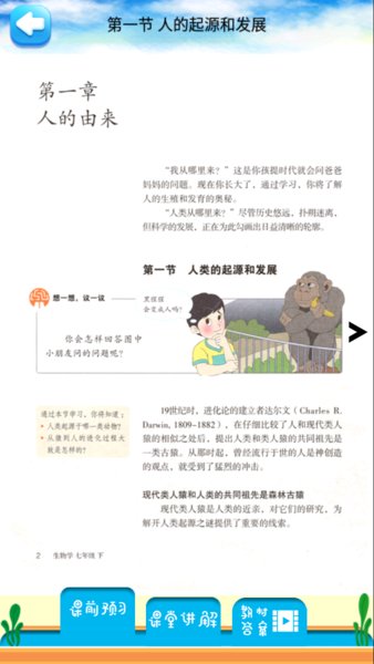 七年级下册生物解读 七年级下册生物解读