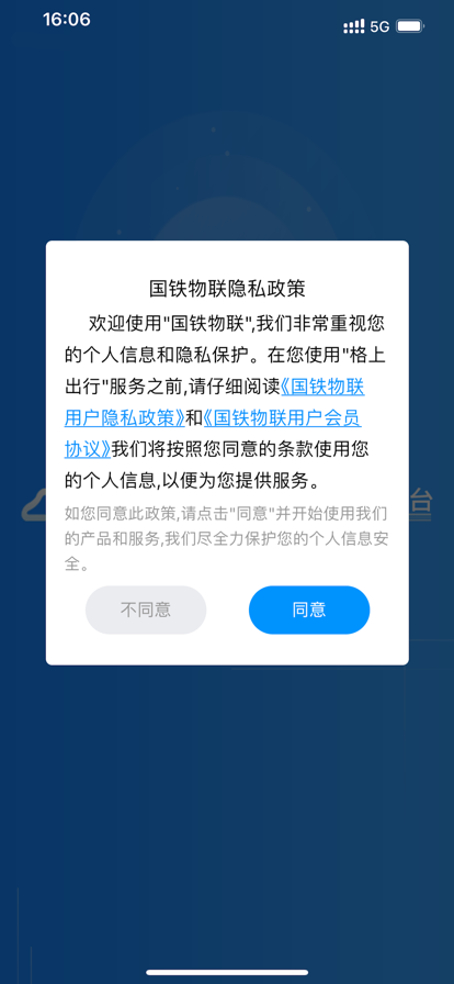 国铁物联 国铁物联