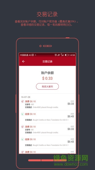 火星翻译客户端 火星翻译客户端