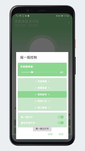 屏幕亮度阈值 安卓版8.6