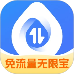 免流量无限宝
