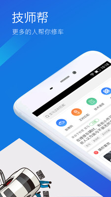 技师帮 技师帮